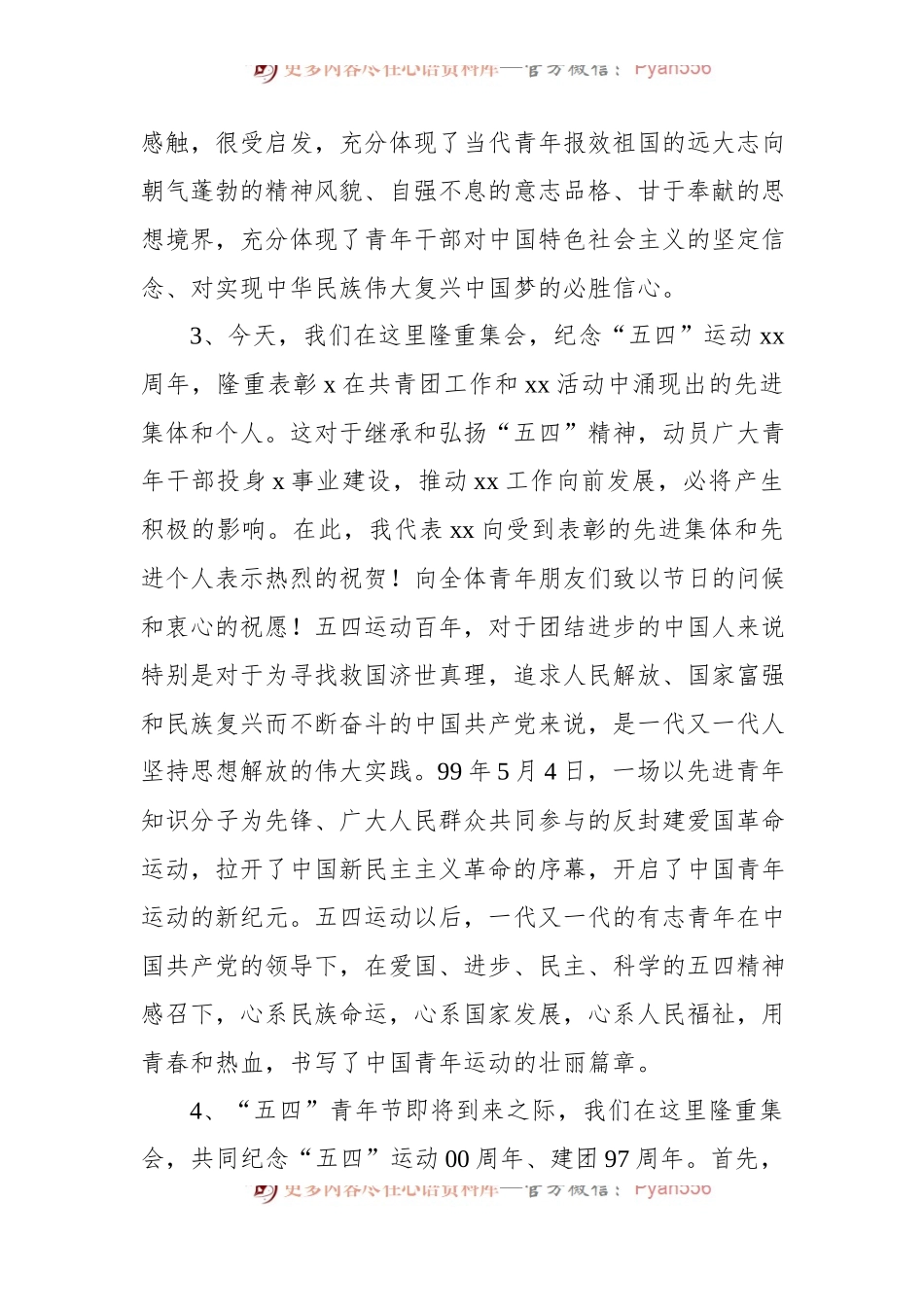 五四青年节讲话开篇语和结束语集锦[27组].docx_第2页