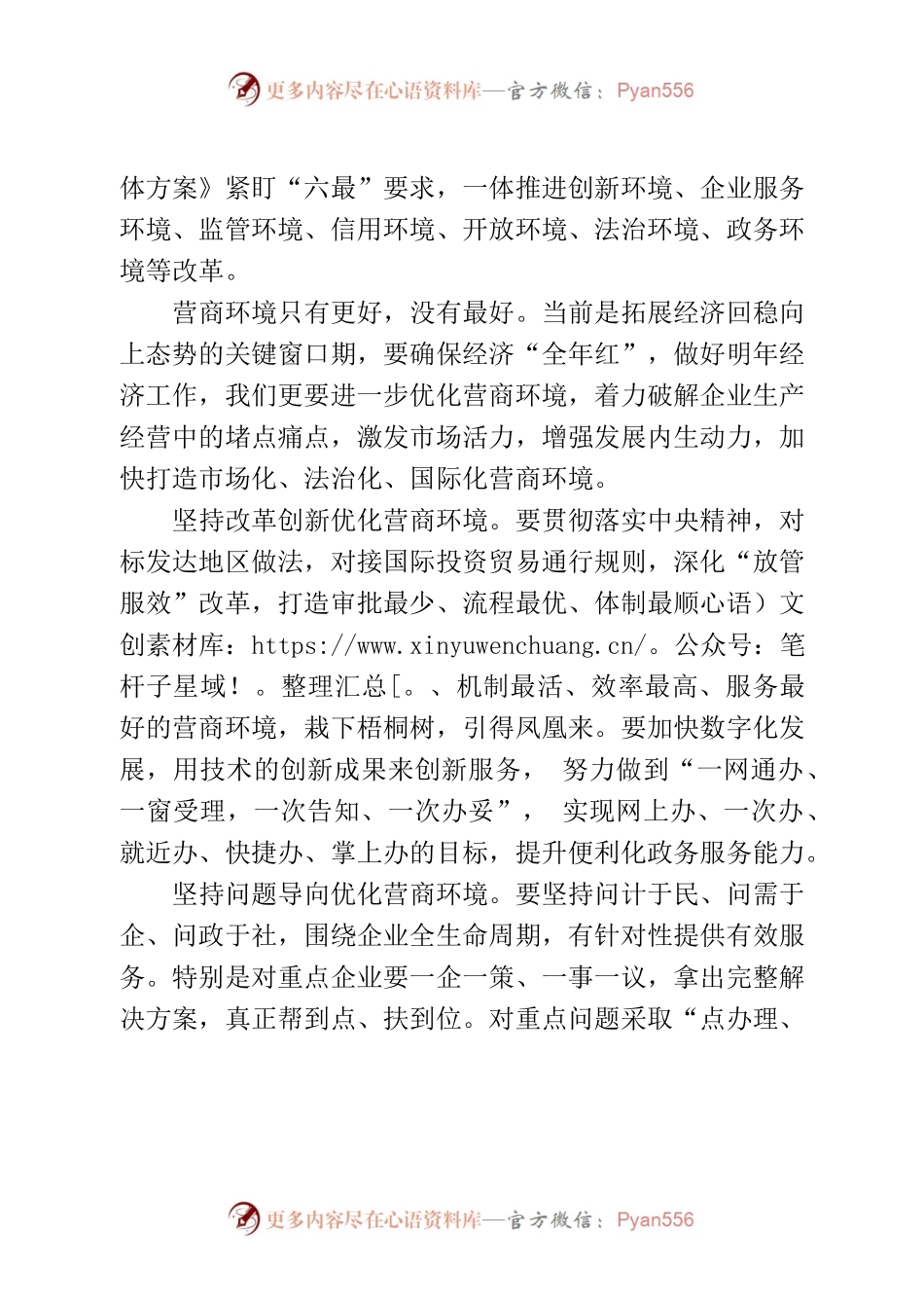 优化环境赋能高质量发展——拓展经济回稳向上态势.docx_第2页