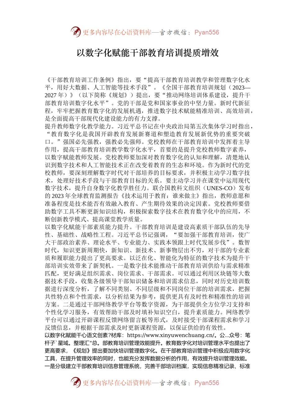 以数字化赋能干部教育培训提质增效.docx_第1页