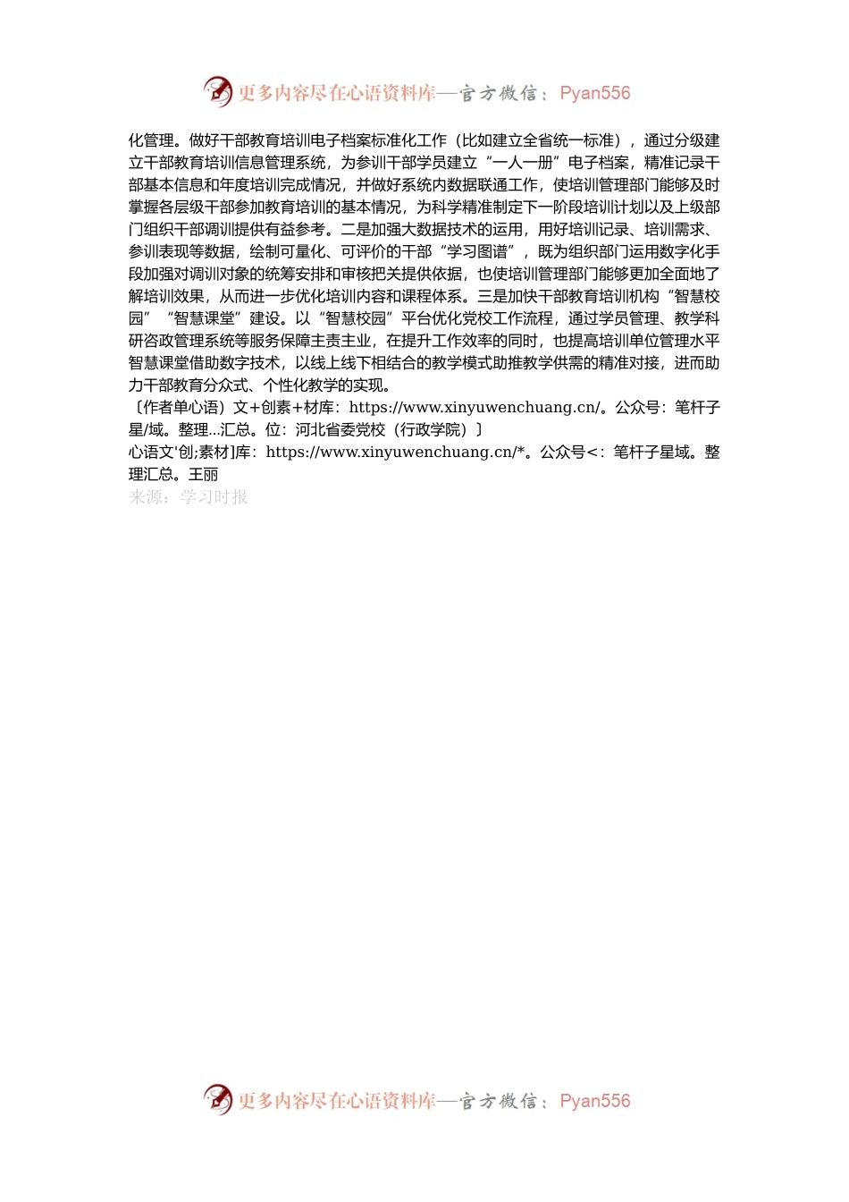 以数字化赋能干部教育培训提质增效.docx_第2页