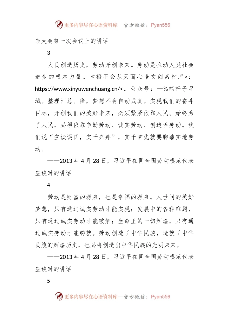 五一劳动节相关论述摘编参考素材（4大方面32条）.docx_第2页