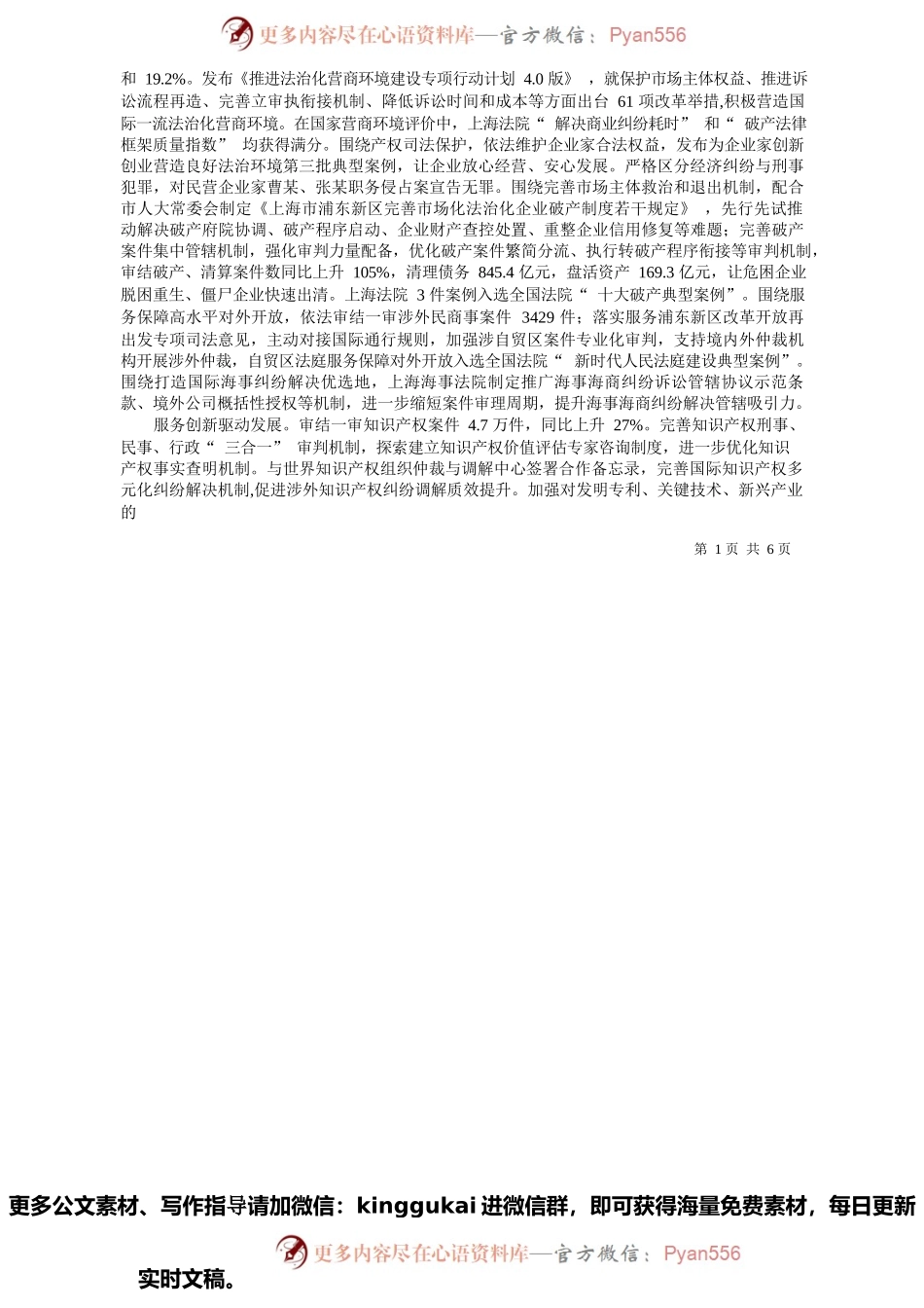 上海市高级人民法院院长刘晓云：上海市高级人民法院工作报告.docx_第2页