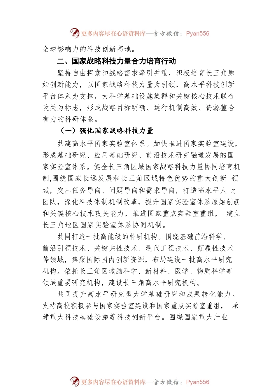三省一市共建长三角科技创新共同体行动方案（2022-2025年）（20220822）.docx_第2页