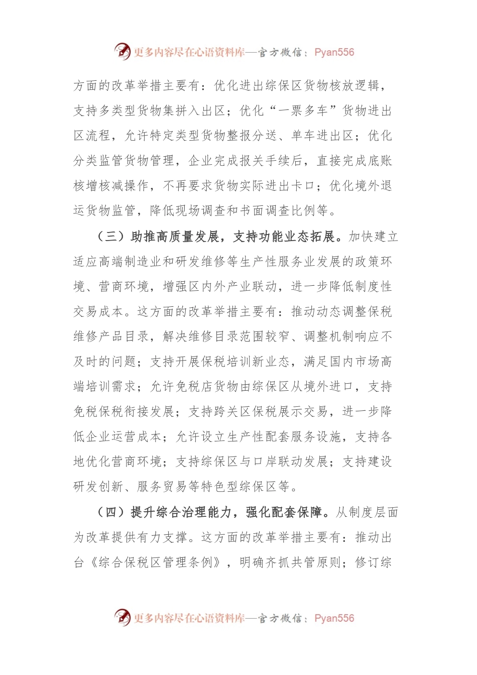 交流发言稿：坚持贯彻新理念 助力经济腾飞.docx_第2页