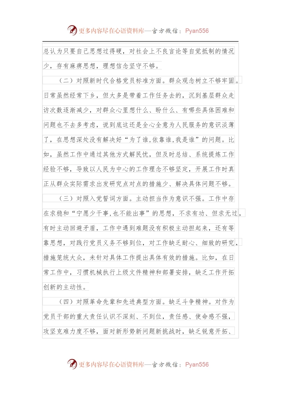 乡镇纪委书记2021年度组织生活会对照检查材料.docx_第2页