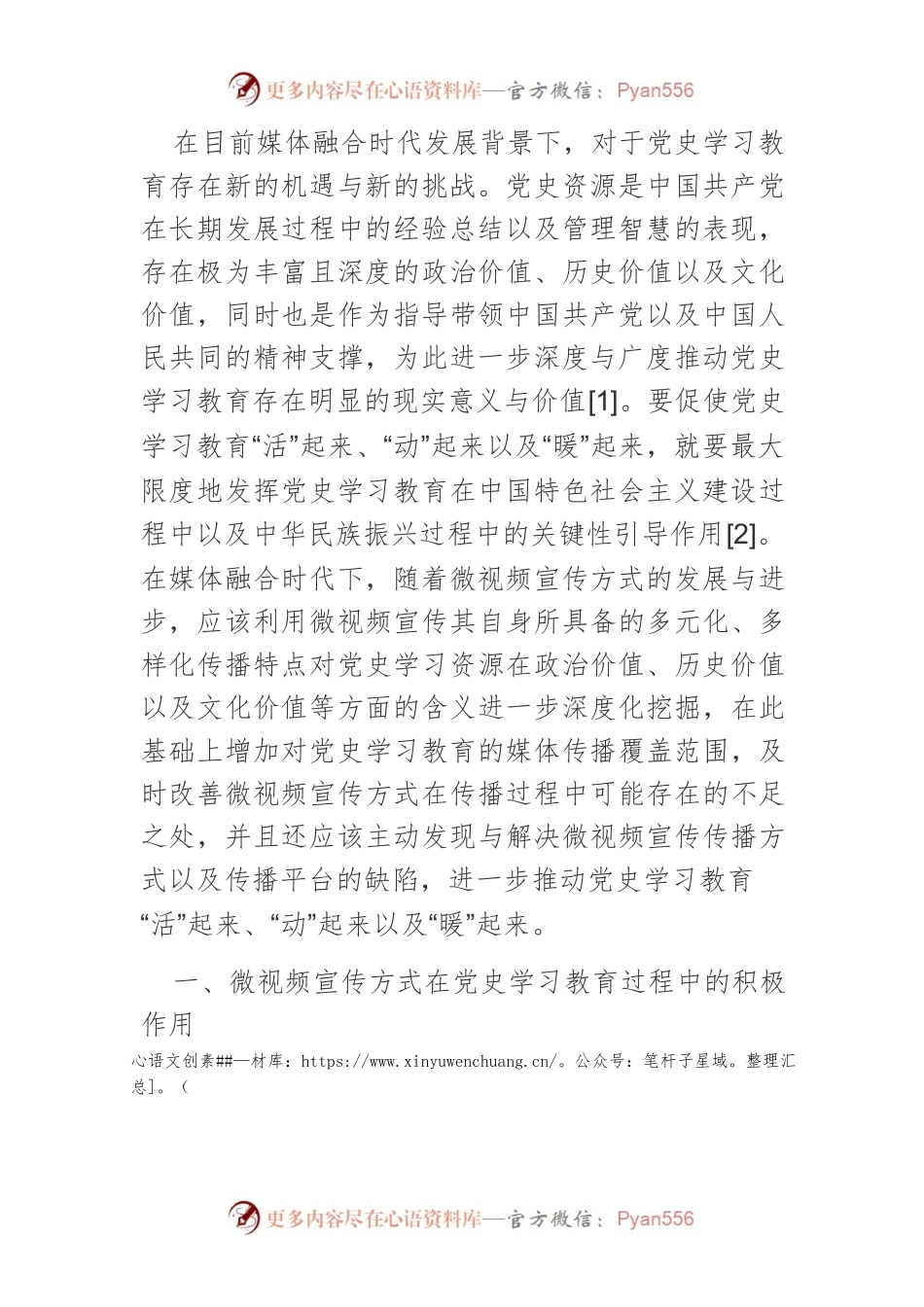 【讲义文稿】微视频宣传让党史学习教育“活”起来、“动”起来、“暖”起来.docx_第2页
