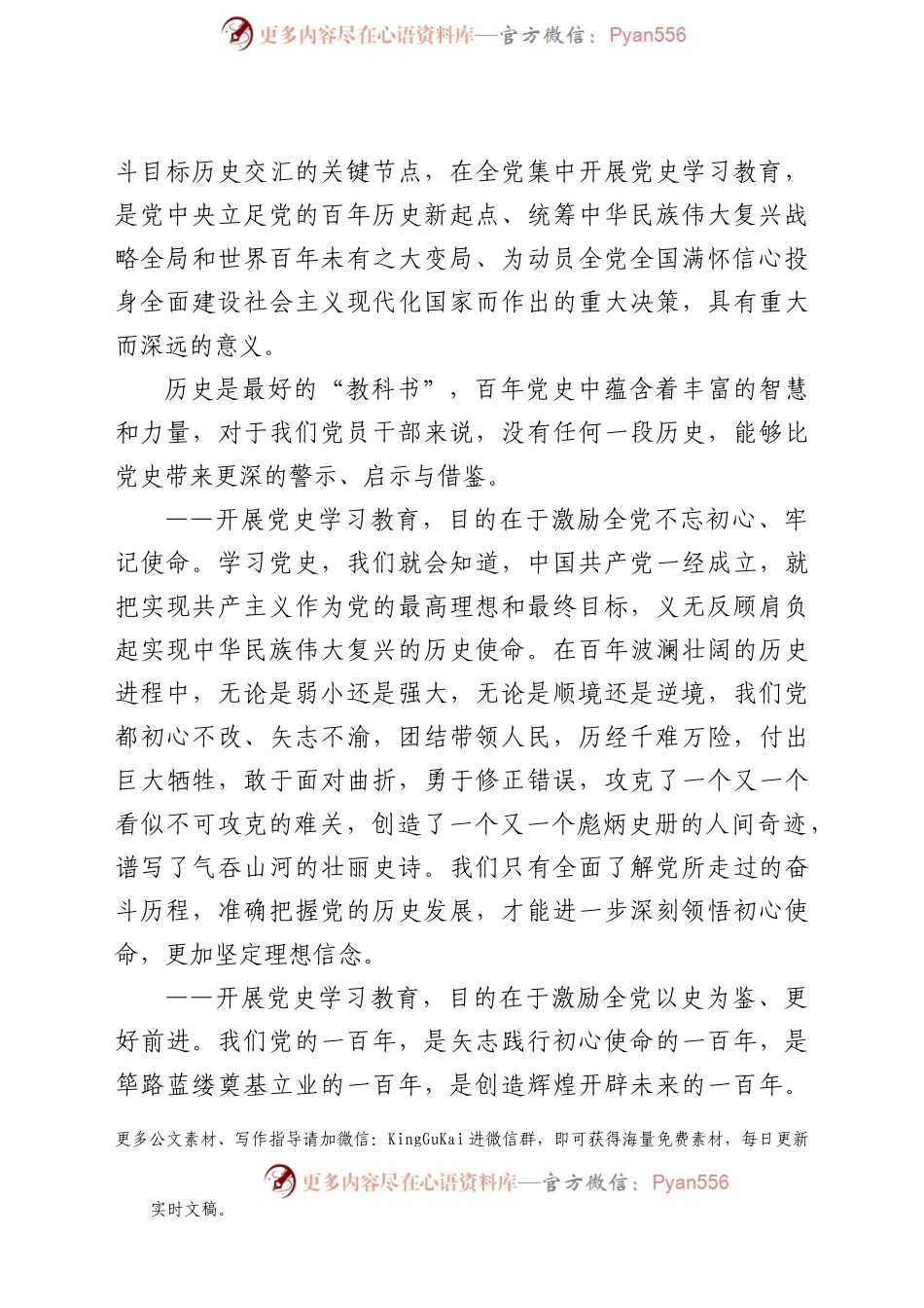 书记在高校大学党史学习教育动员会上的讲话.docx_第2页