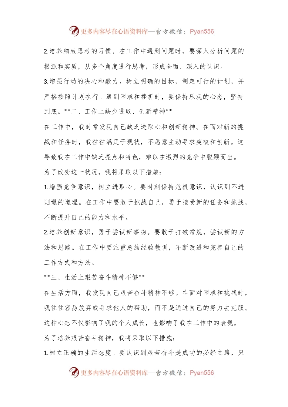 个人存在的不足及整改措施（11）.docx_第2页
