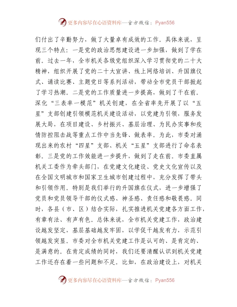 七一表彰大会暨党的工作（党建）推进会上的讲话5300字.docx_第2页