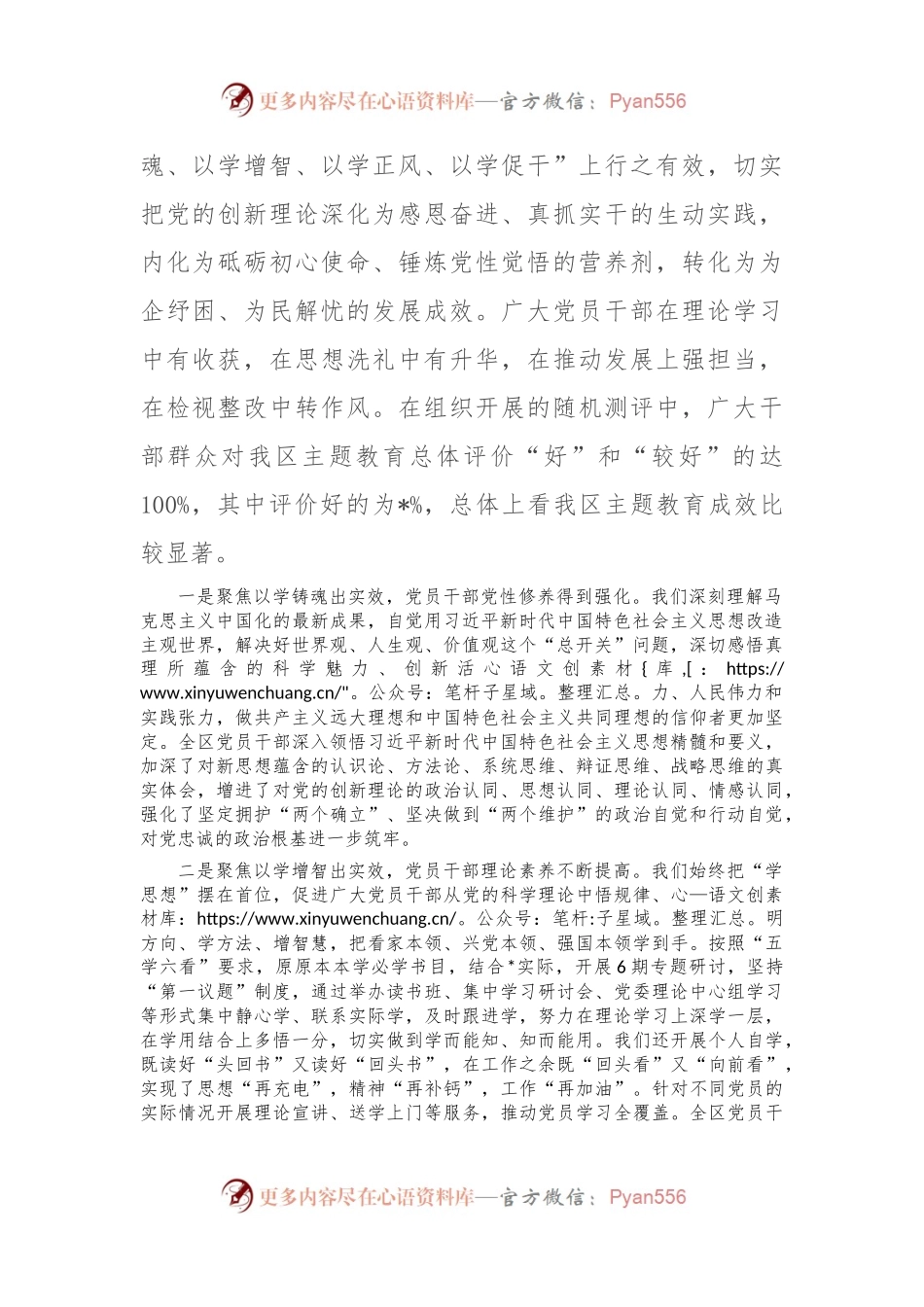 书记在区主题教育总结大会上的讲话稿.docx_第2页