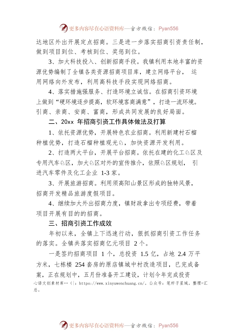 乡镇招商引资工作汇报材料（三）.docx_第2页