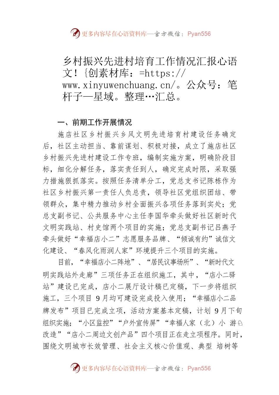 乡村振兴先进村培育工作情况汇报.docx_第1页