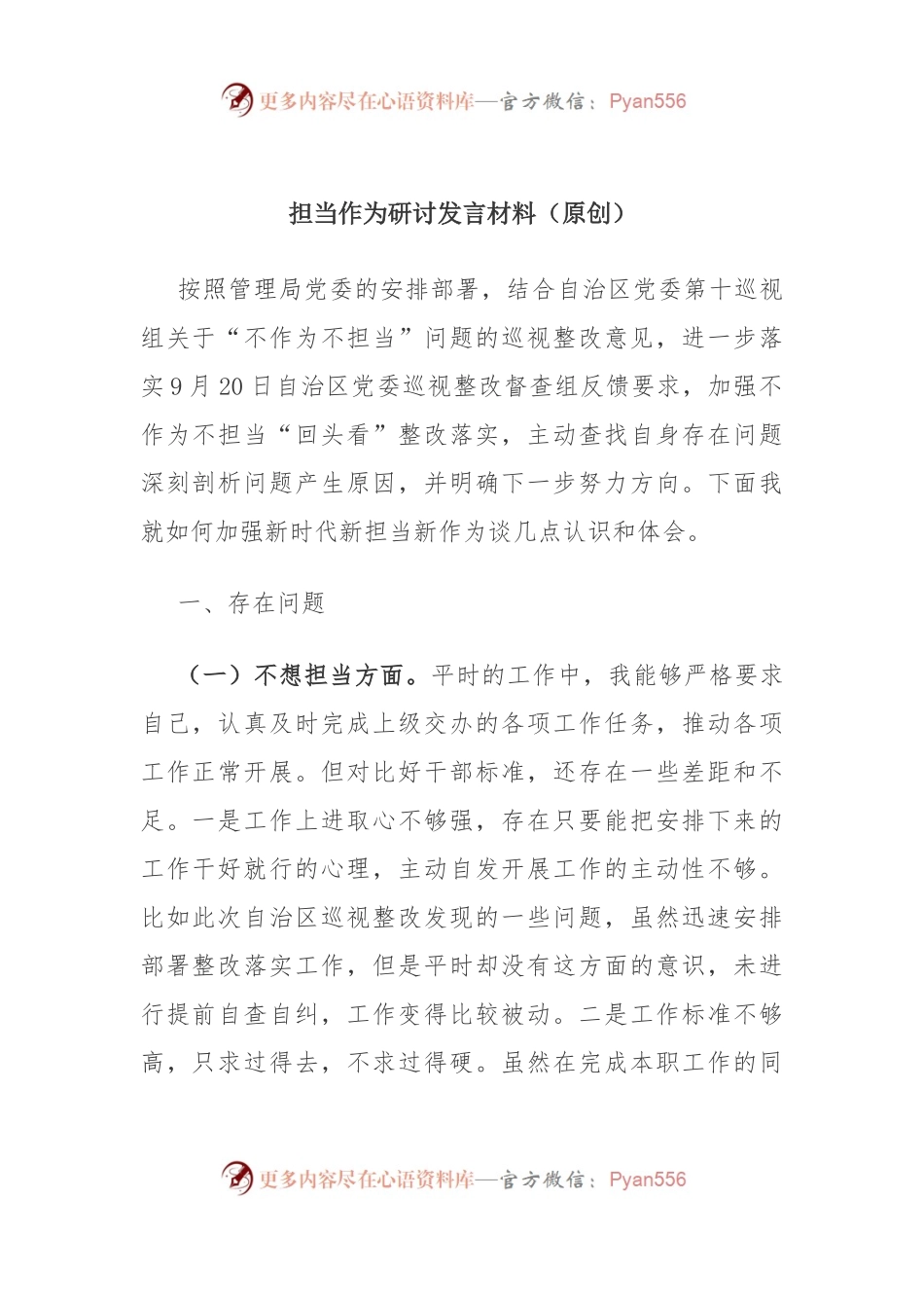 主题教育：担当作为研讨发言材料.docx_第1页