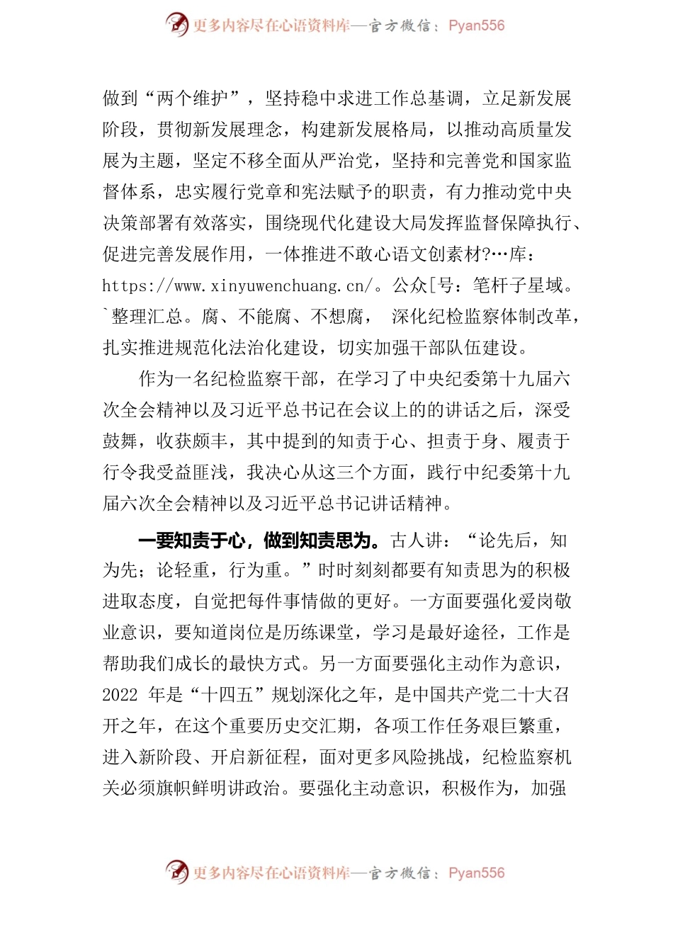 中纪委十九届六次全会学习心得二.docx_第2页