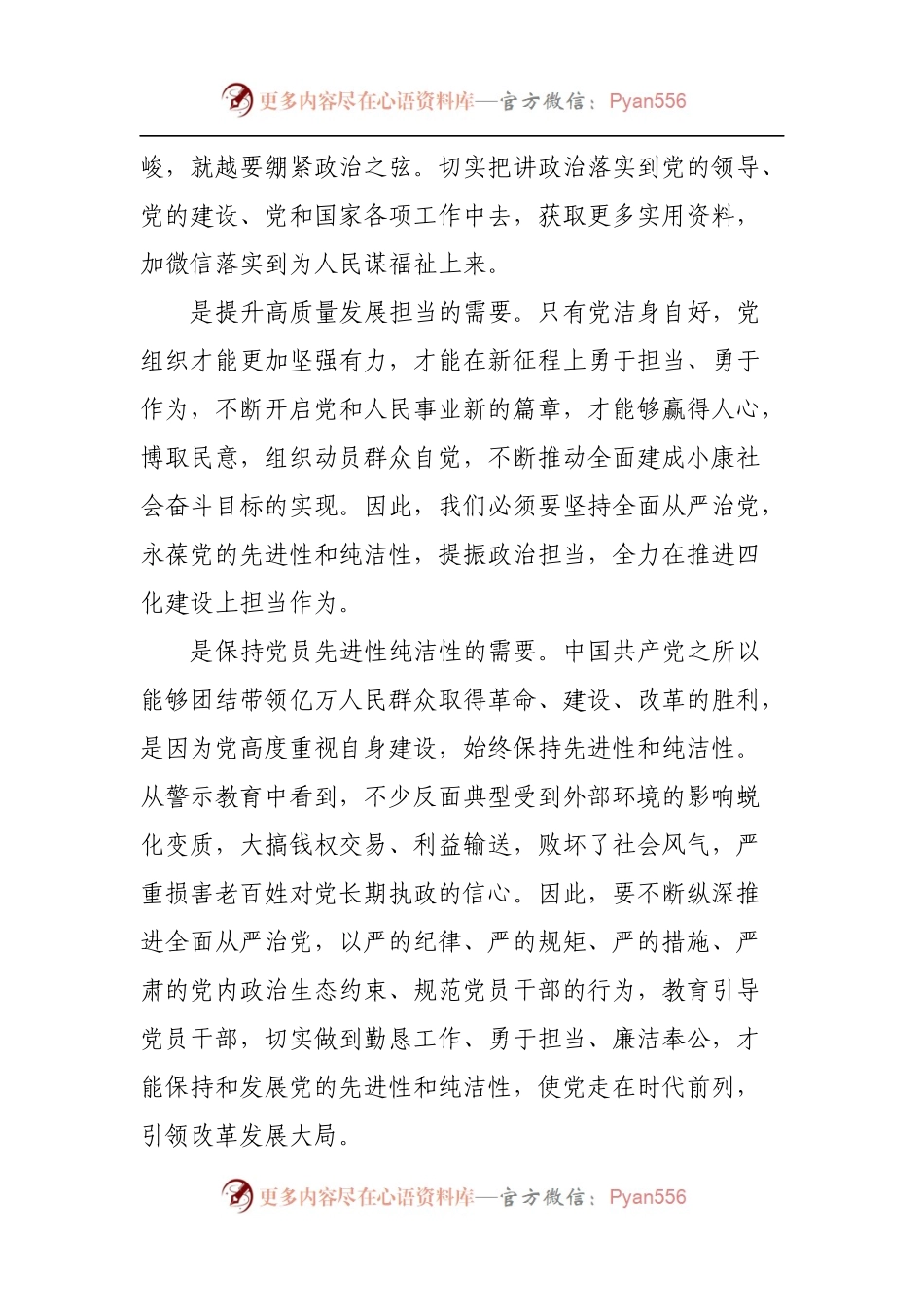 主体班培训警示教育心得体会.docx_第2页