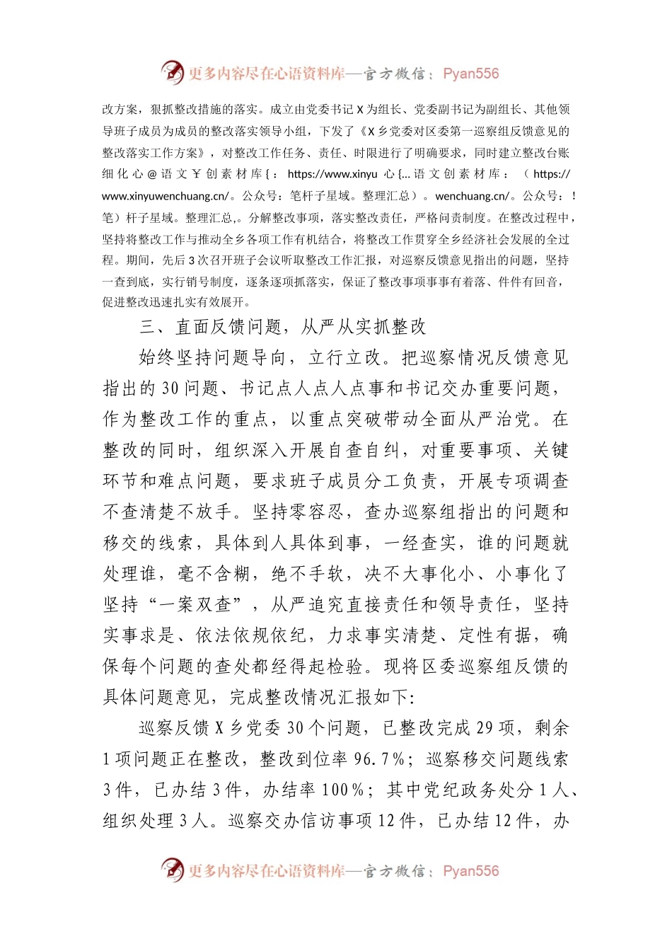 书记组织落实区委巡察组反馈意见整改工作情况报告.docx_第2页