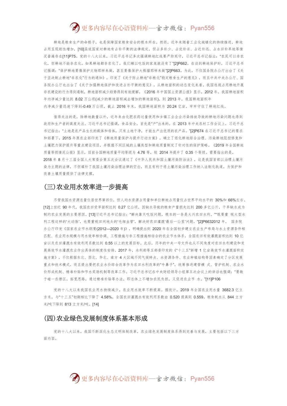 【讲义文稿】十八大以来党领导农业绿色发展的成就、经验与展望.docx_第2页
