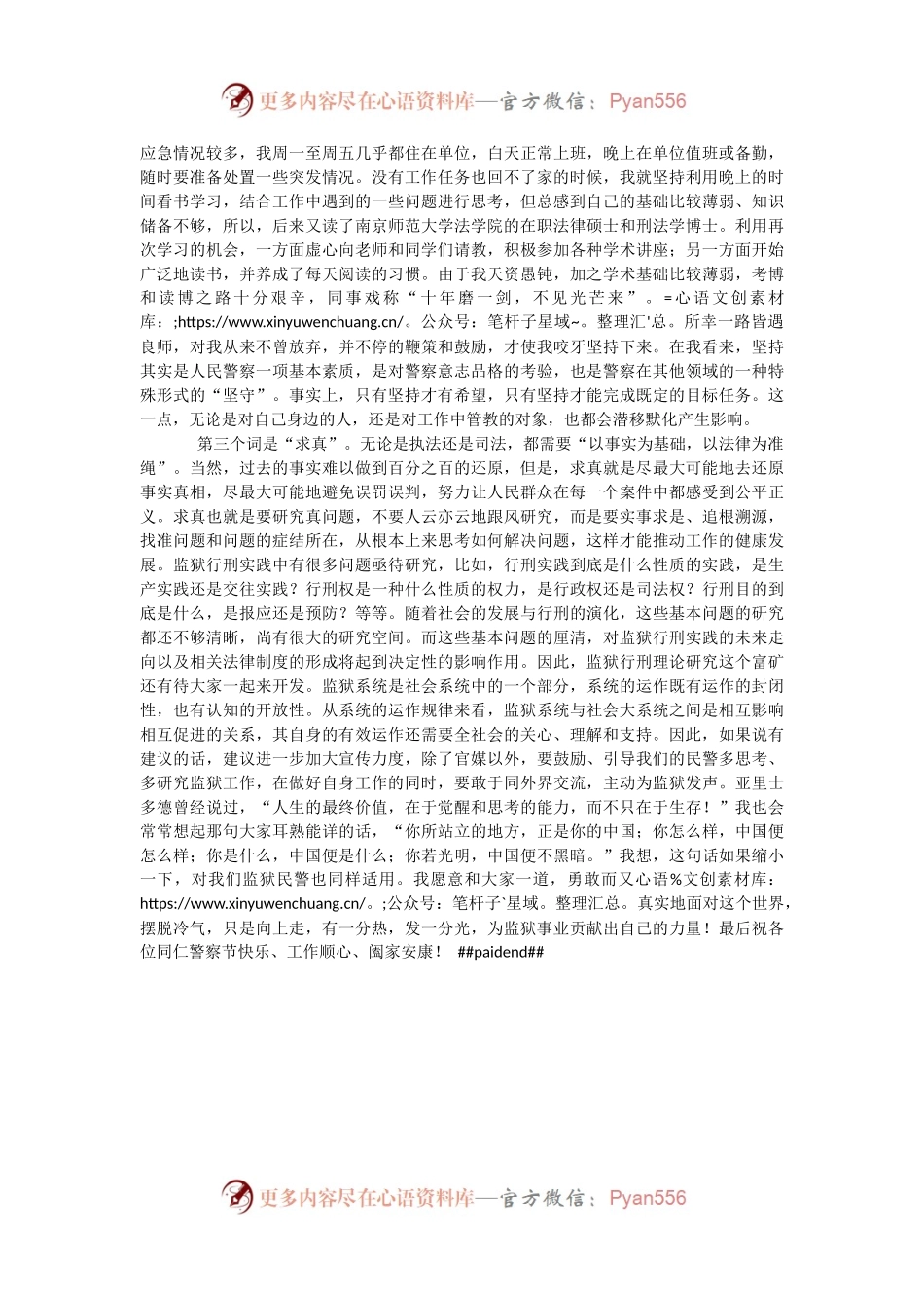从警二十八年话感受——在座谈会上的发言.docx_第2页