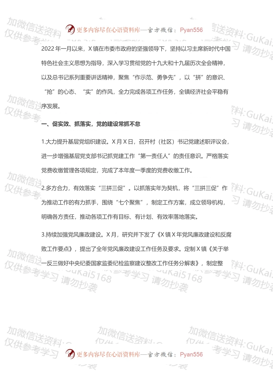乡镇2022年工作总结报告.docx_第1页