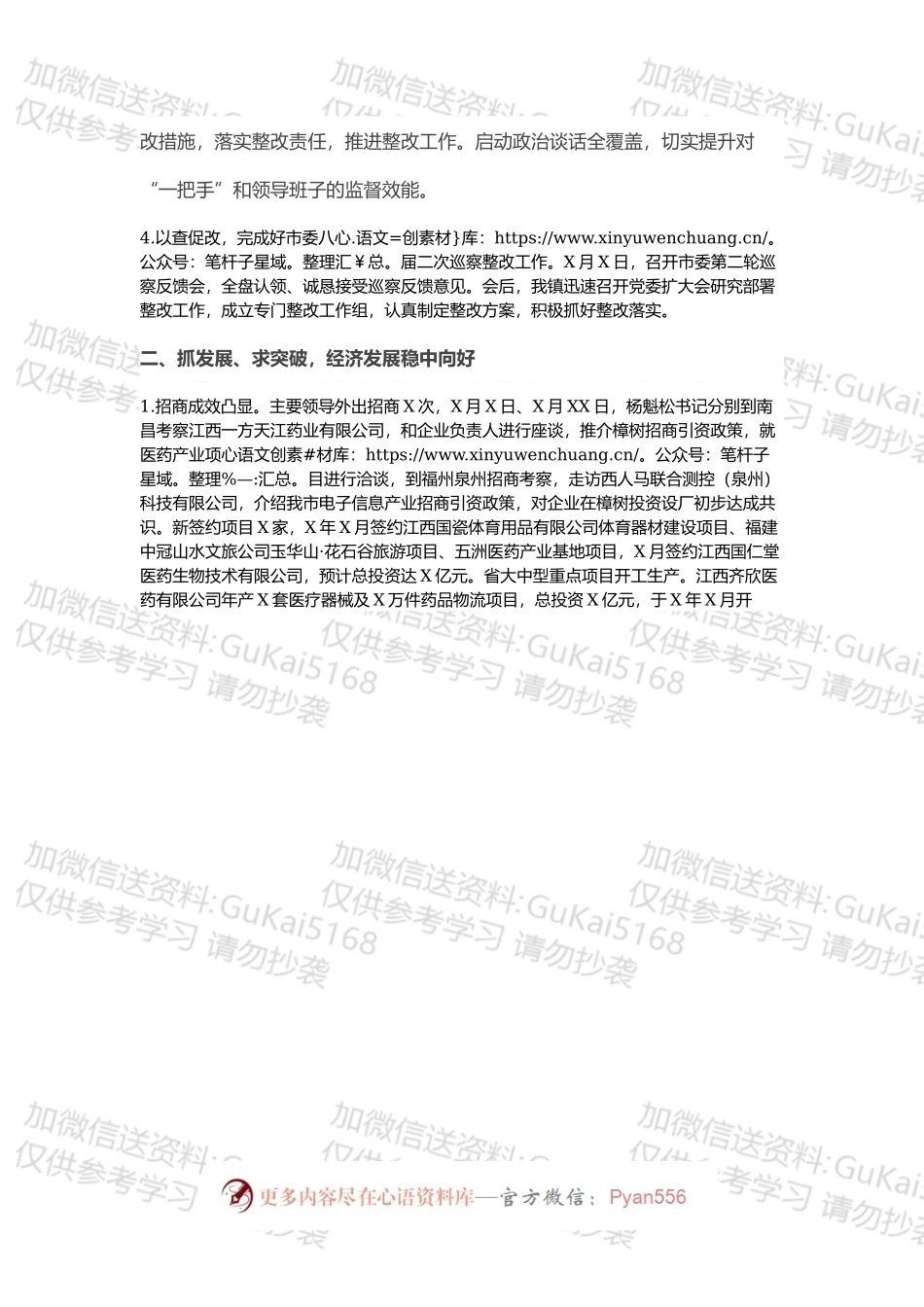 乡镇2022年工作总结报告.docx_第2页