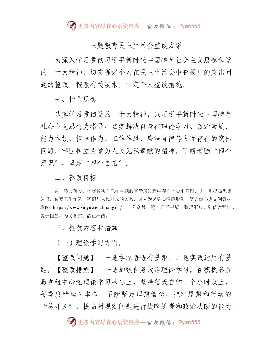 个人主题教育民主生活会问题整改方案1900字.docx_第1页