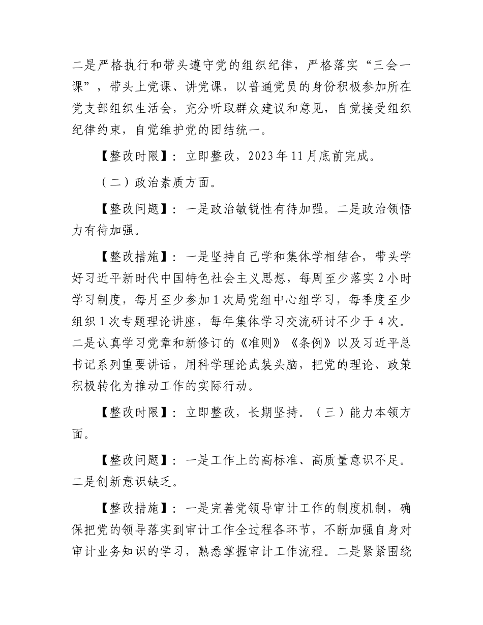 个人主题教育民主生活会问题整改方案1900字.docx_第2页