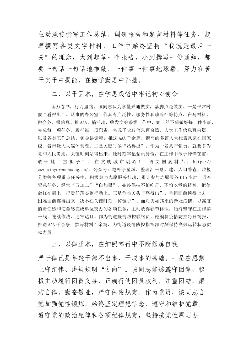 优秀共青团员事迹材料.docx_第2页