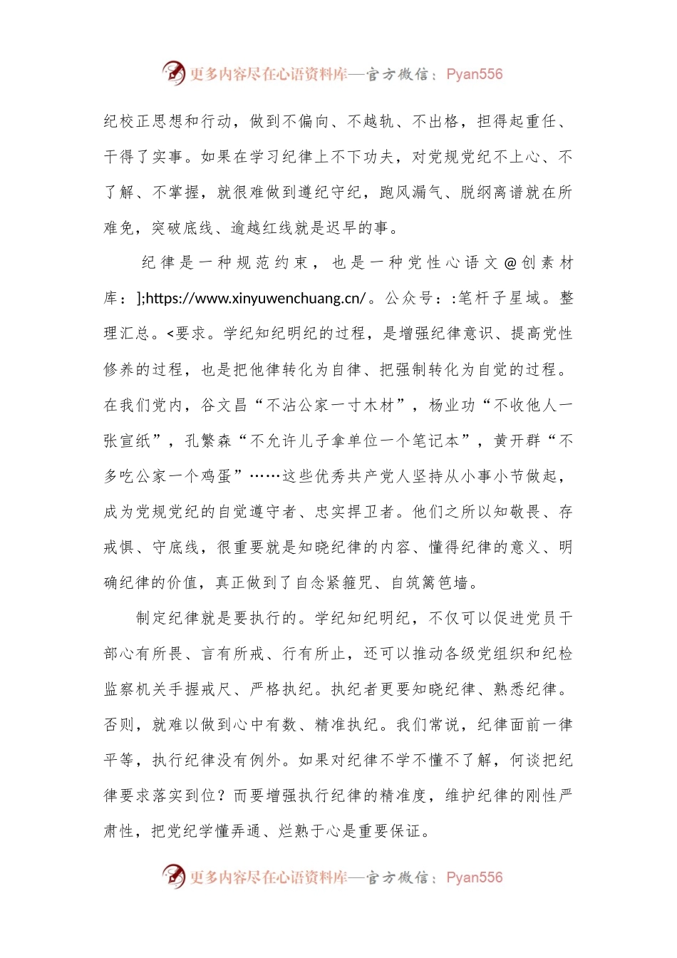 以学纪知纪明纪促进遵纪守纪执纪.docx_第2页