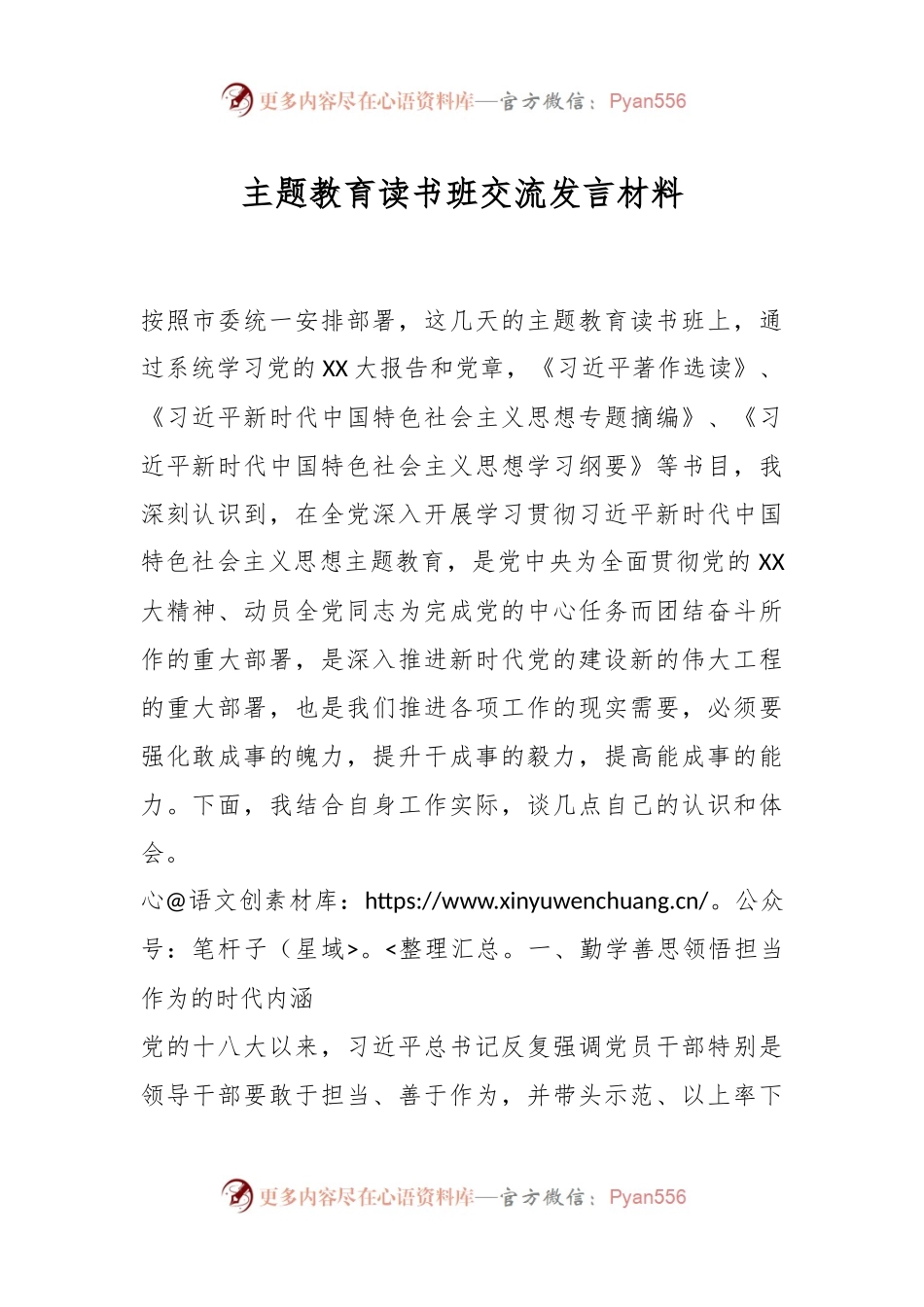 主题教育读书班 交流发言材料.docx_第1页