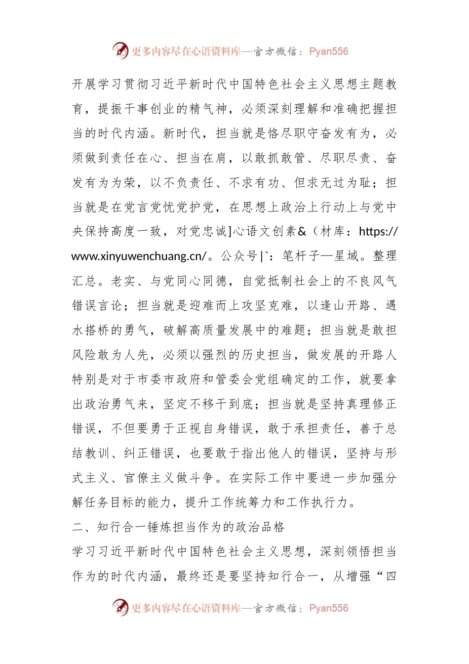 主题教育读书班 交流发言材料.docx_第2页