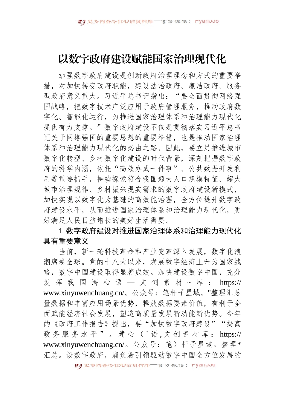 以数字政府建设赋能国家治理现代化.docx_第1页