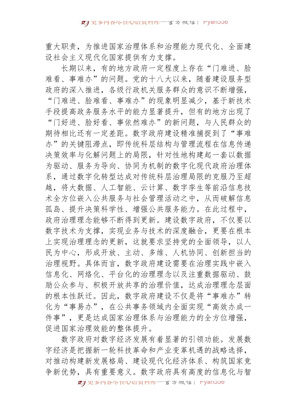 以数字政府建设赋能国家治理现代化.docx_第2页