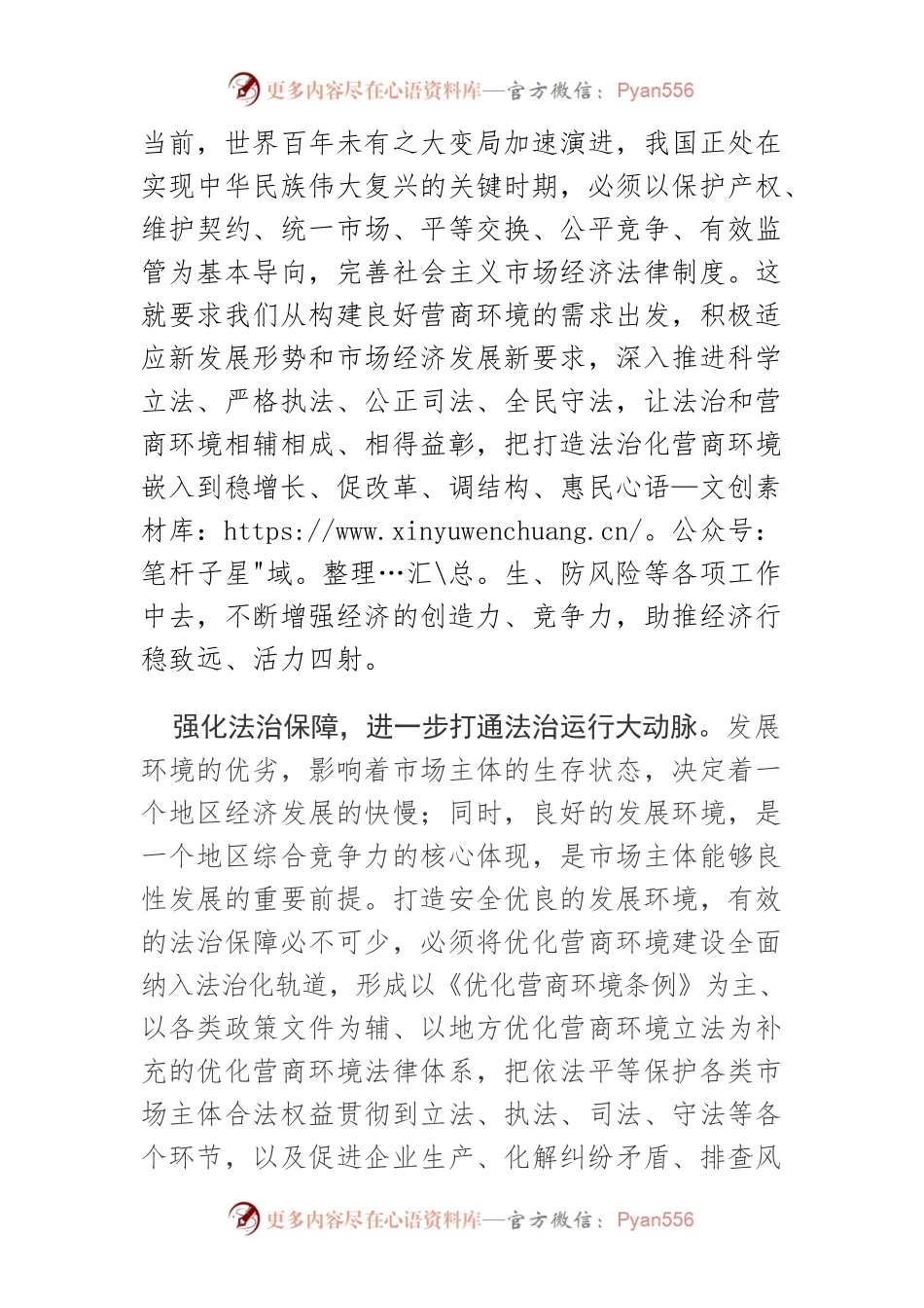 【营商环境建设中心组研讨发言】大力推进法治化营商环境建设.docx_第2页