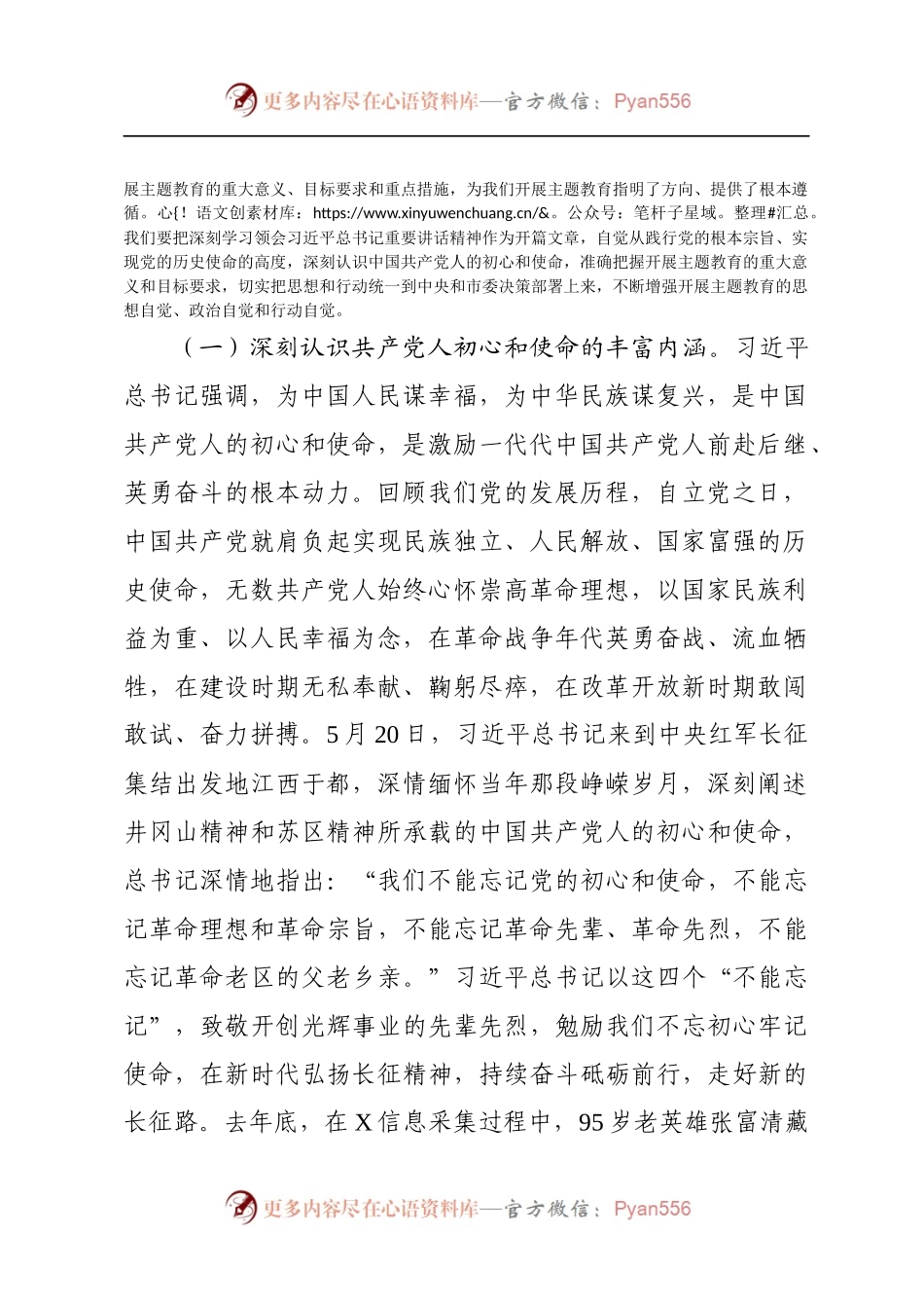 不忘初心牢记使命主题教育动员部署会上的讲话.docx_第2页