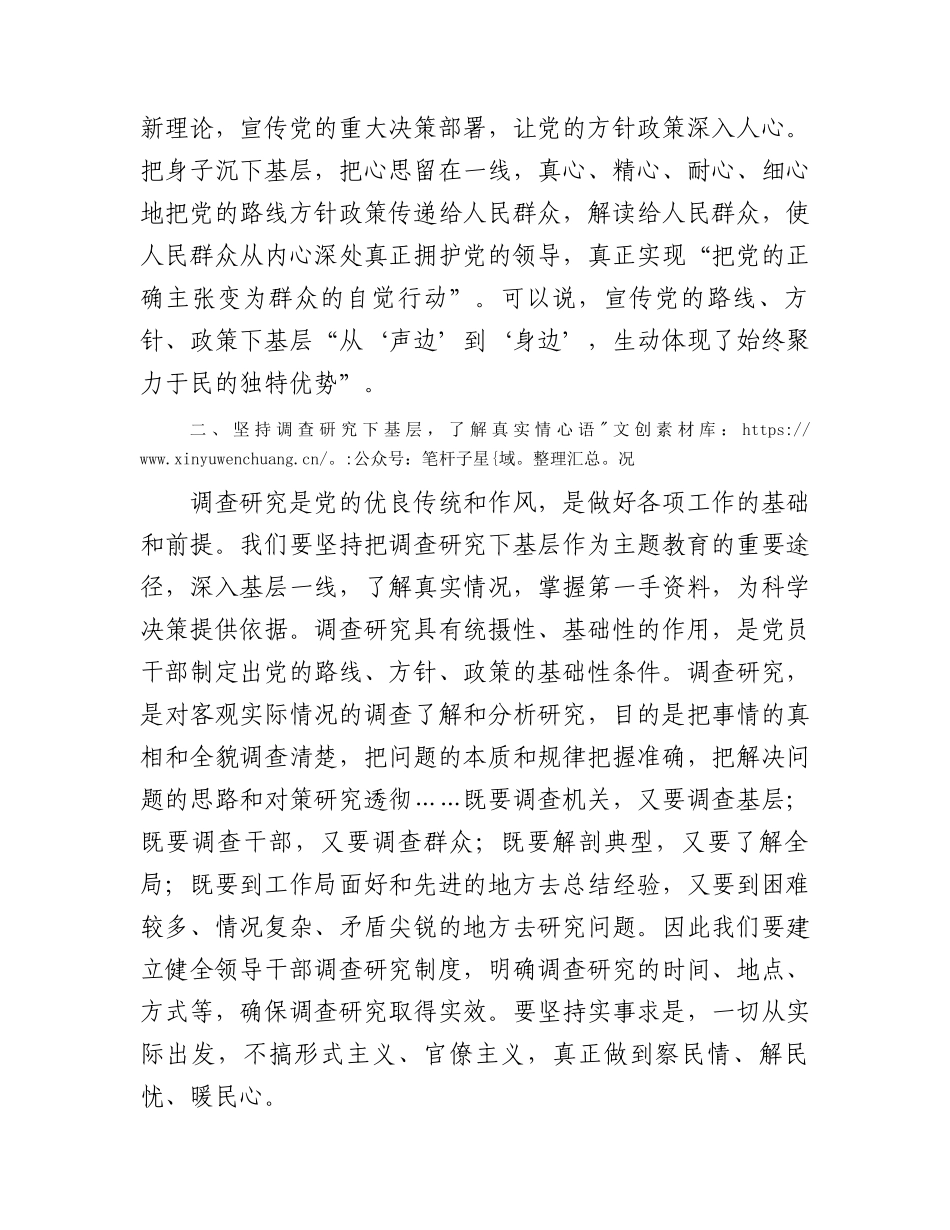 主题教育党课：坚持学习推广“四下基层”，推动主题教育善作善成2500字.docx_第2页