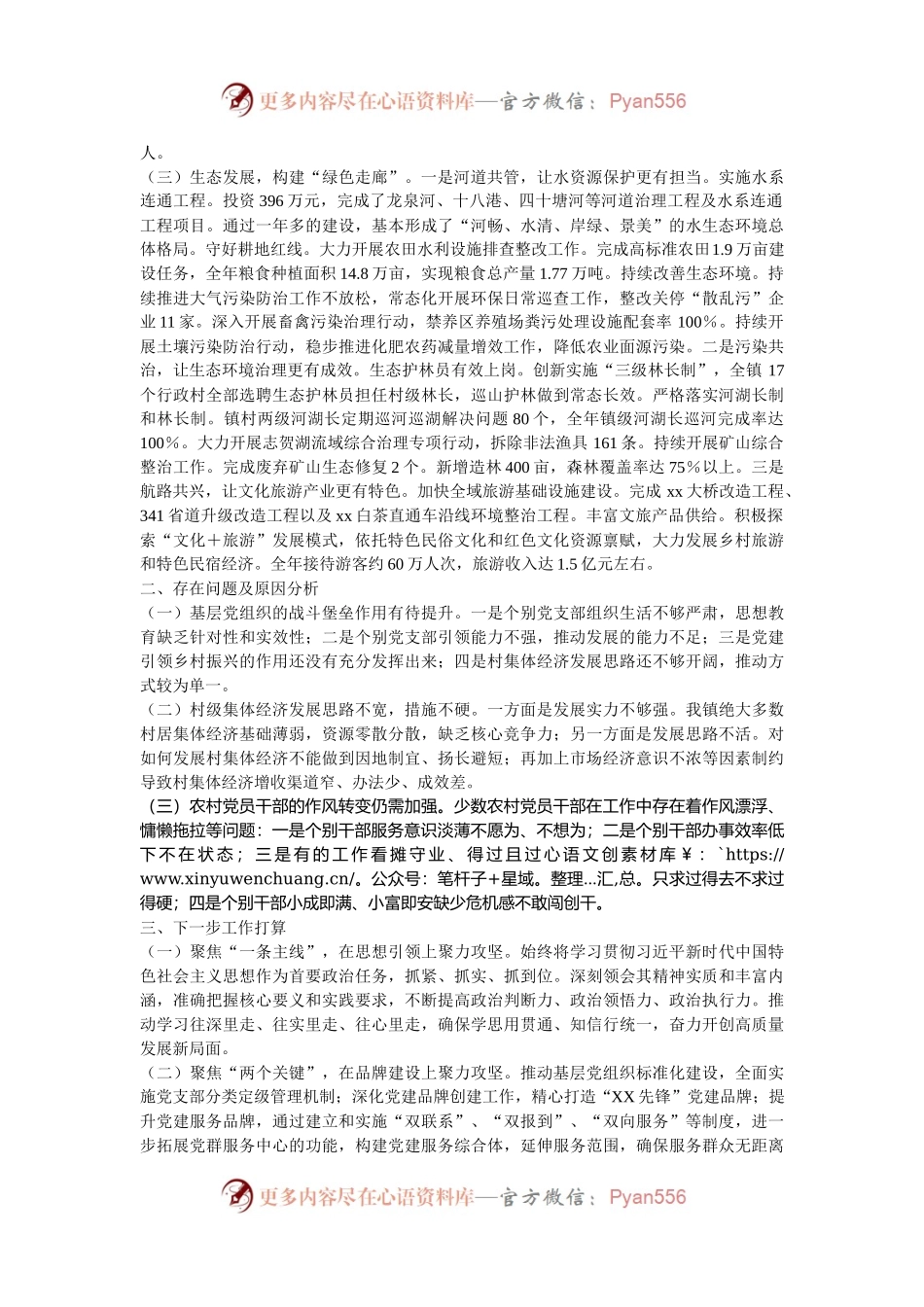 乡镇2024年党建工作情况总结及下一步工作计划.docx_第2页