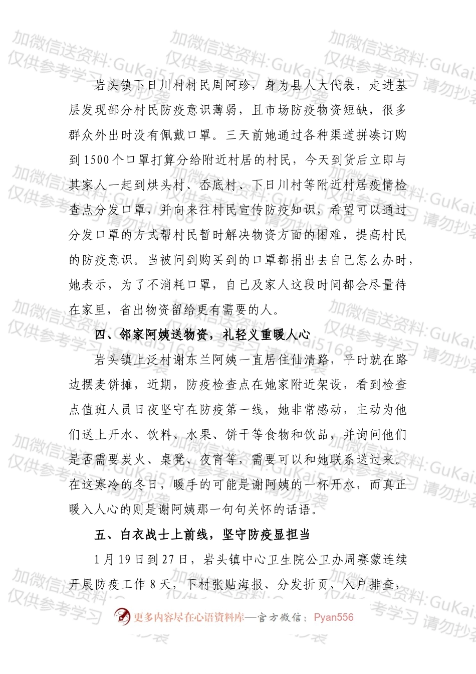 万众一心迎挑战 众志成城战疫情：岩头镇防疫一线暖心事迹（一）.docx_第2页