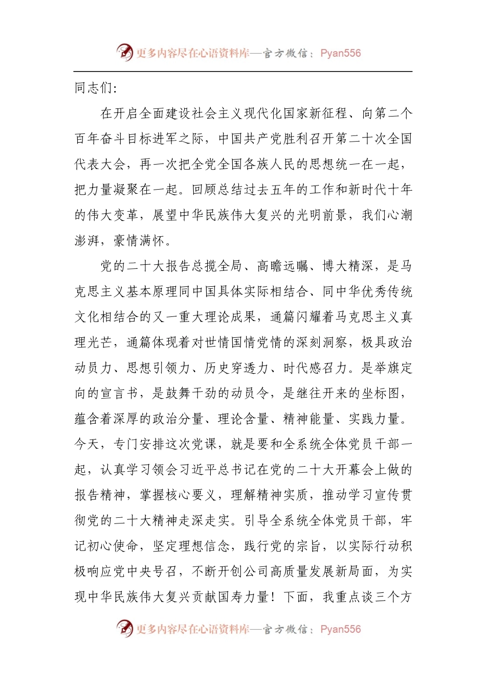 专题党课：新精神催人奋进，新时代建功立业，新征程引领前行.docx_第1页