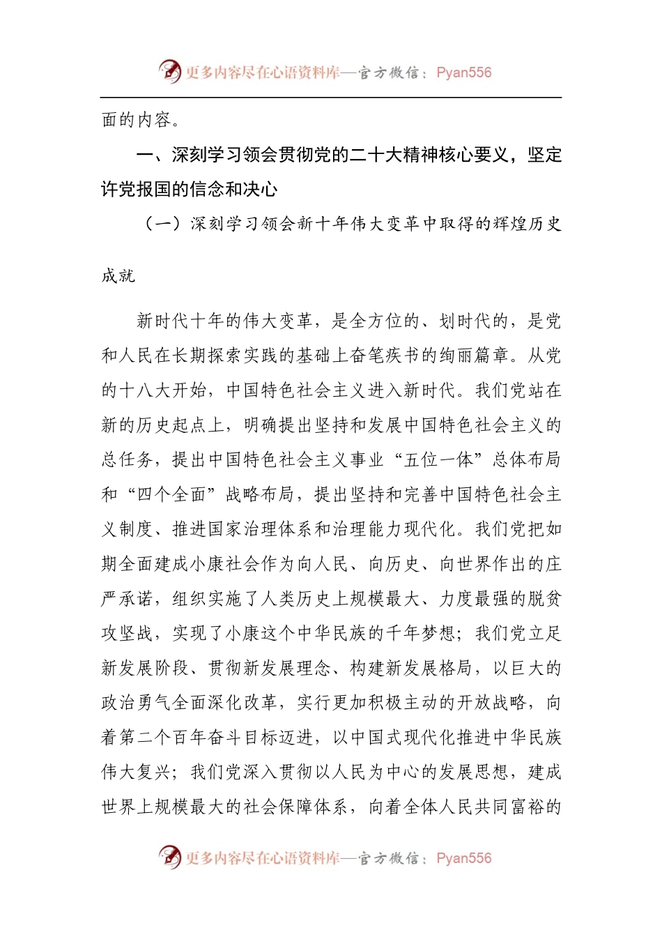 专题党课：新精神催人奋进，新时代建功立业，新征程引领前行.docx_第2页