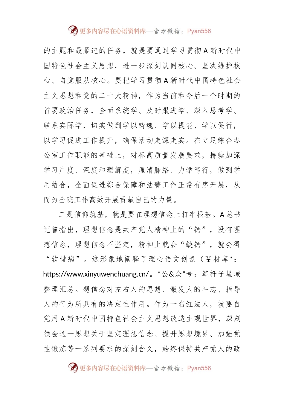交流发言：思想打头、信仰筑基、实干为要.docx_第2页