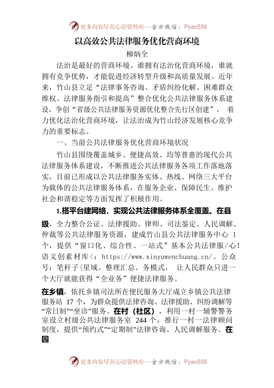 以高效公共法律服务优化营商环境.docx_第1页