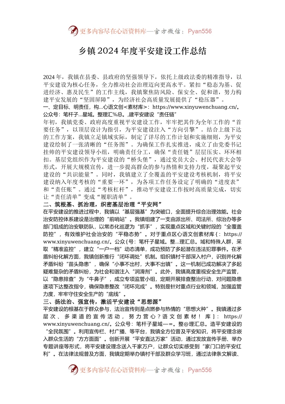 乡镇2024年度平安建设工作总结.docx_第1页
