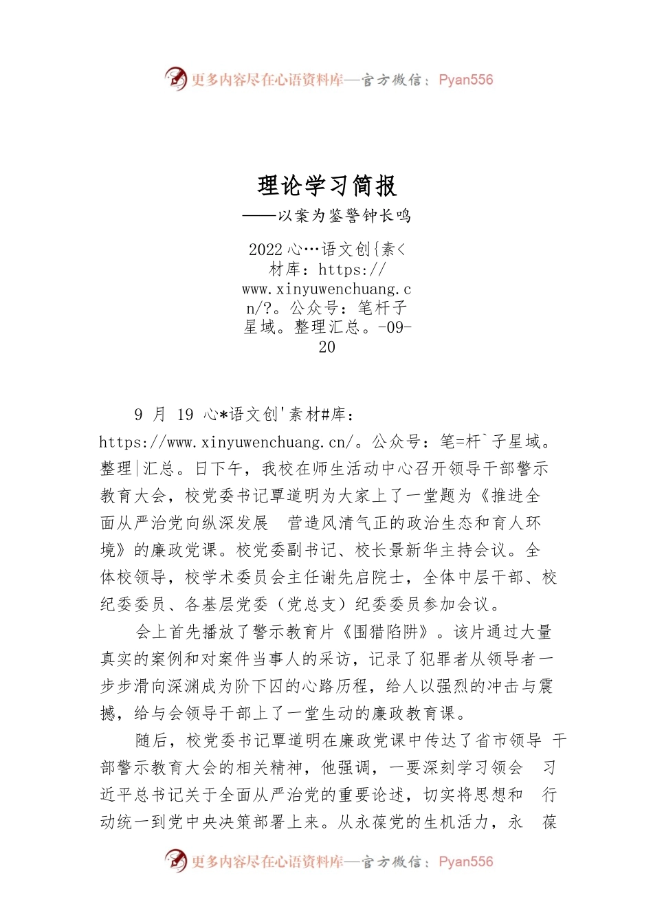 以案为鉴警钟长鸣.docx_第1页