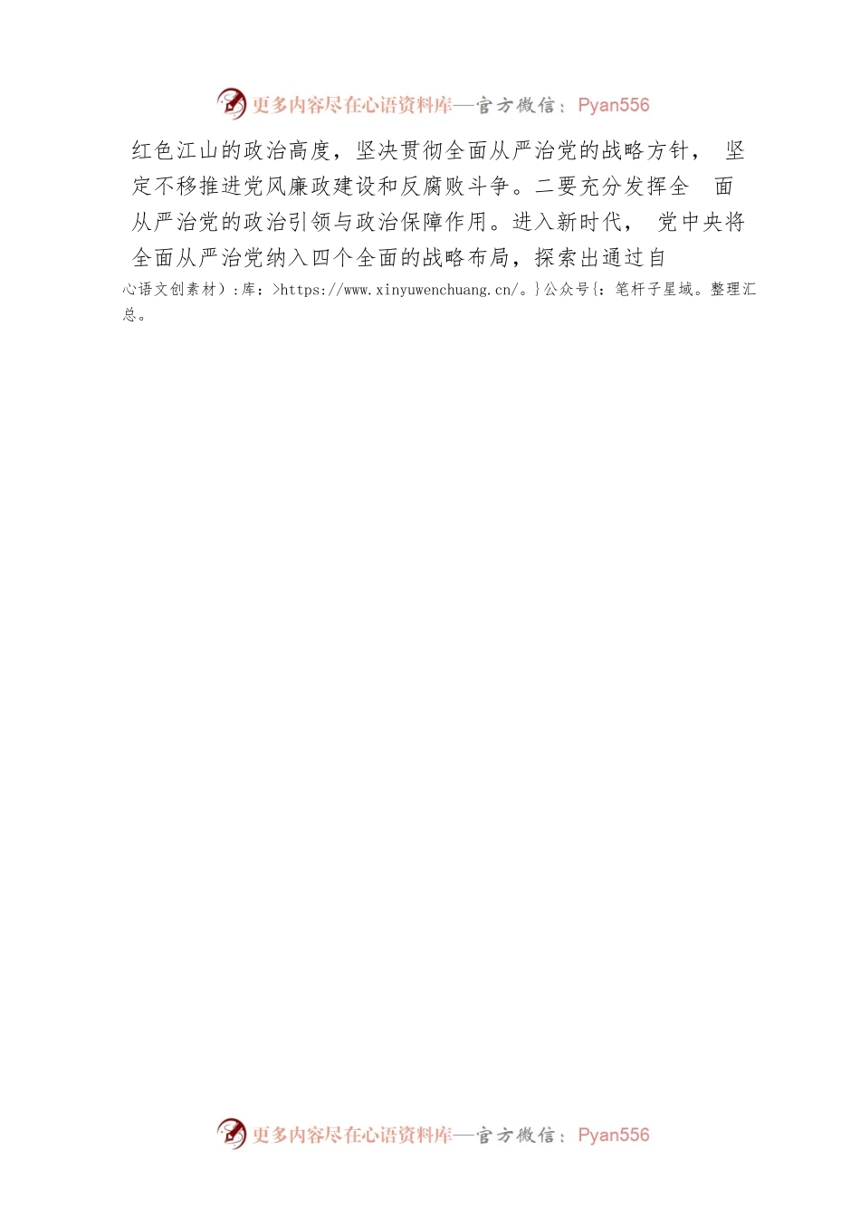 以案为鉴警钟长鸣.docx_第2页