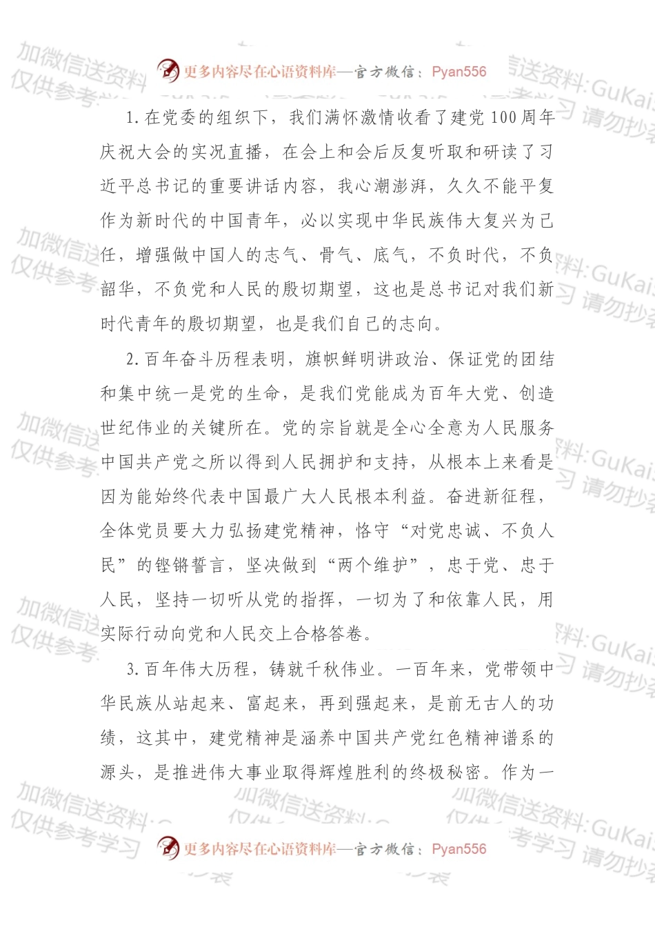 企业党史学习教育专题组织生活会个人发言材料.docx_第2页