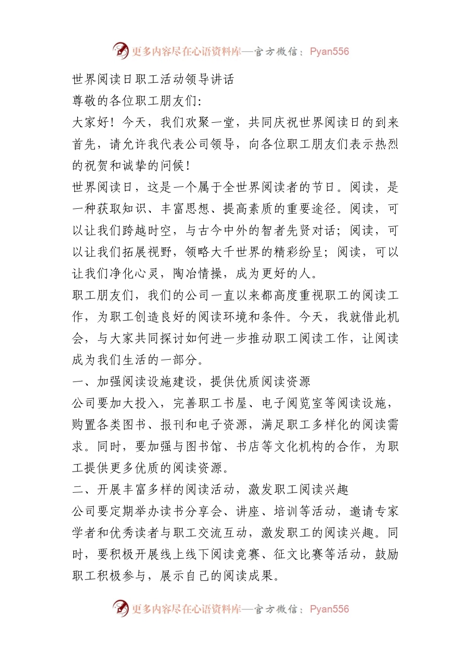 世界阅读日职工活动领导讲话.docx_第1页