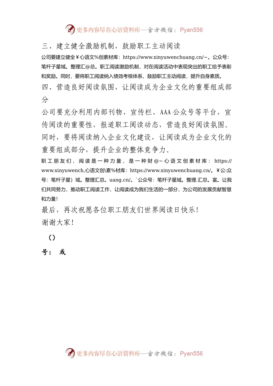 世界阅读日职工活动领导讲话.docx_第2页