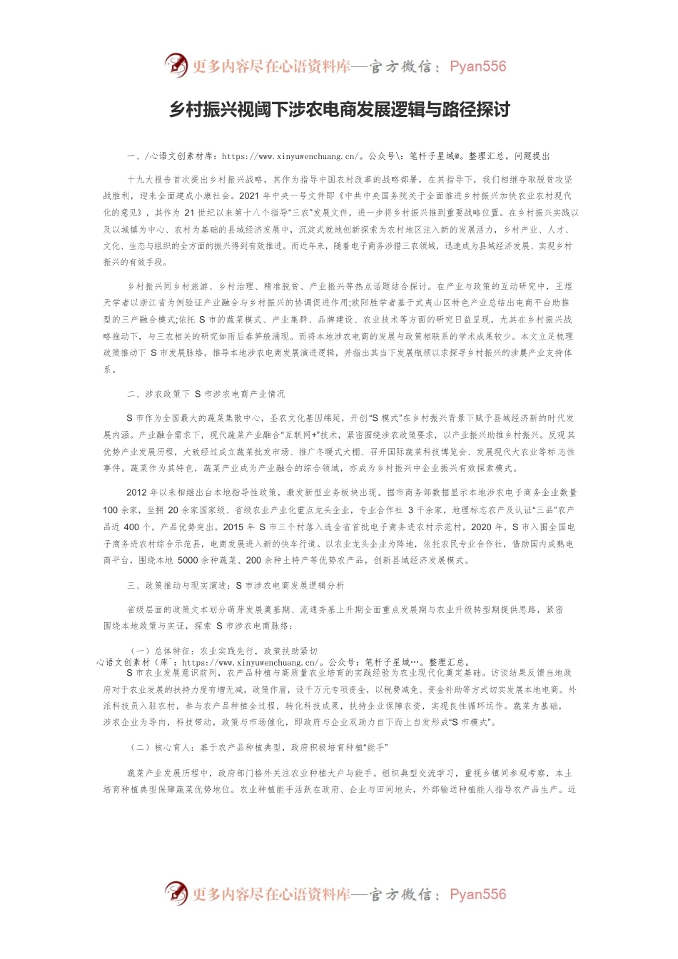 乡村振兴视阈下涉农电商发展逻辑与路径探讨.docx_第1页
