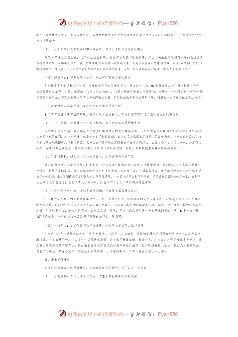 乡村振兴视阈下涉农电商发展逻辑与路径探讨.docx_第2页