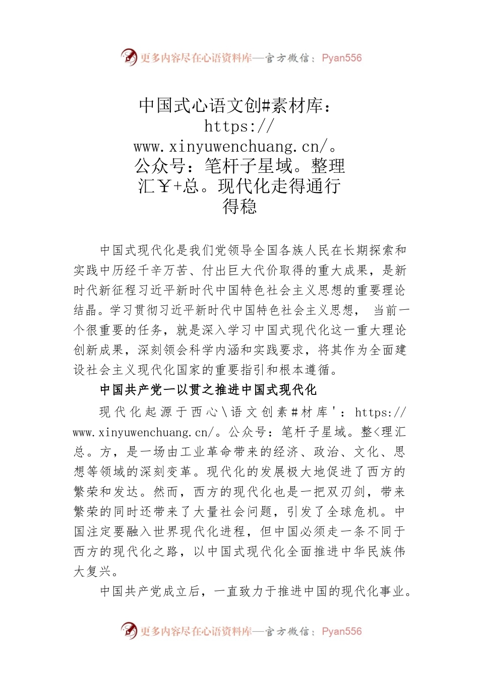 中国式现代化走得通行得稳.docx_第1页
